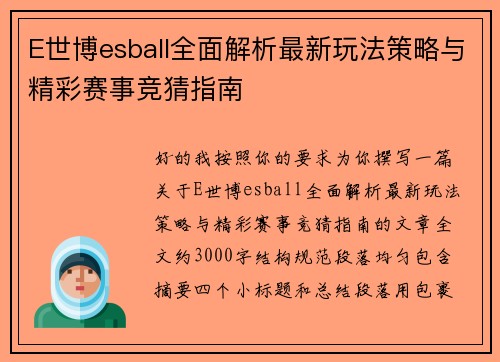 E世博esball全面解析最新玩法策略与精彩赛事竞猜指南