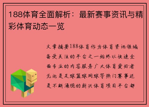 188体育全面解析：最新赛事资讯与精彩体育动态一览