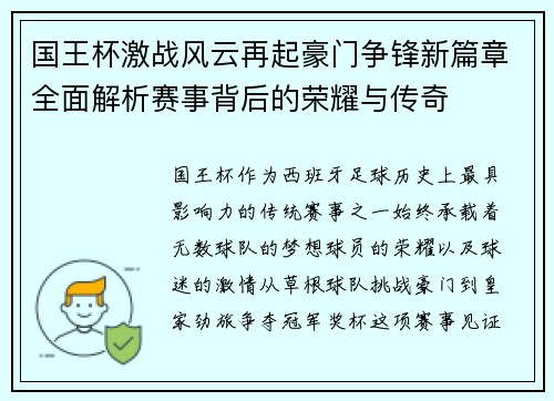 国王杯激战风云再起豪门争锋新篇章全面解析赛事背后的荣耀与传奇